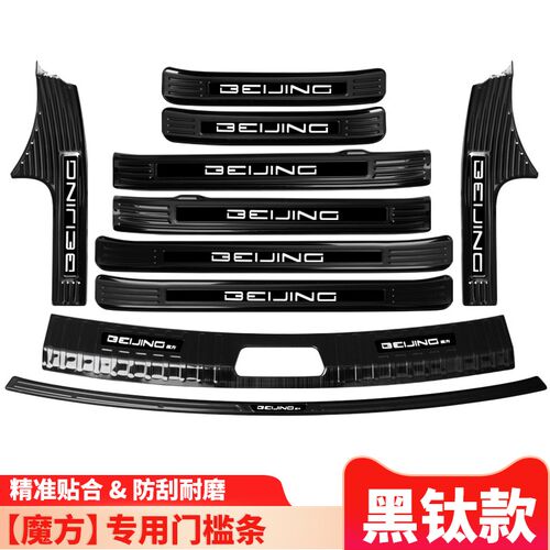 北京BJ60车内装饰贴X7改装配件魔方用品门槛防踩条后备箱迎宾踏板