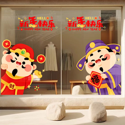 龙年2024装饰场景布置福字贴元旦新年春节装扮橱窗静电玻璃门贴纸