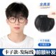 男生前额真发蓬松男式 男士 发型发际线假发贴刘海假发片男款 补发片