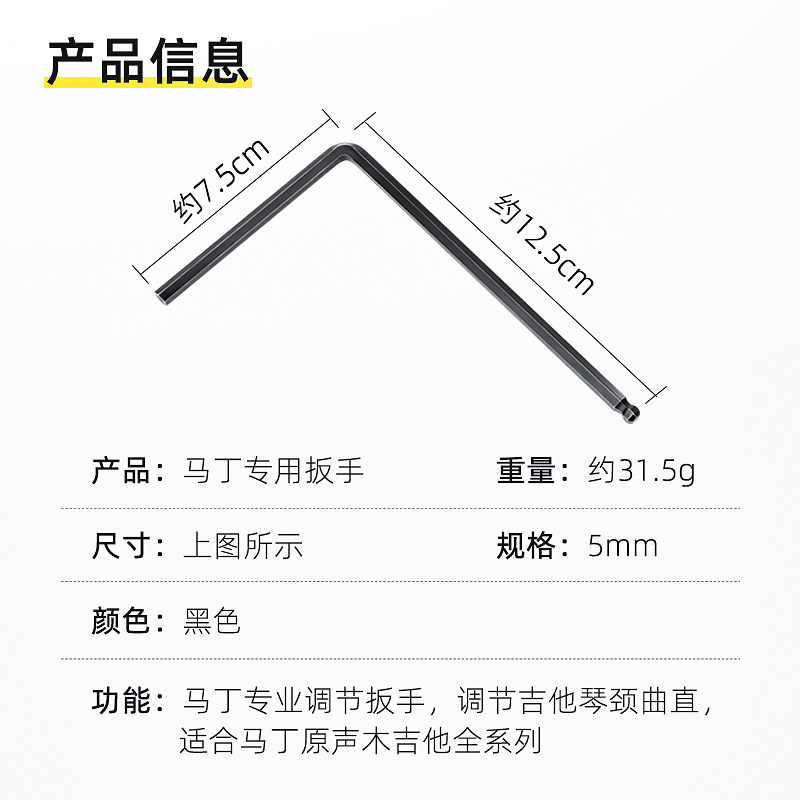 马丁民谣吉他专用扳手金属内六角扳手加长木吉他调琴颈工具5MM,乐器/吉他/钢琴/配件,乐器工具,淘宝优惠券,粉丝福利购,淘宝优惠卷