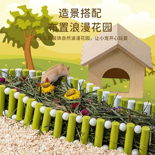 仓鼠过冬用品花草蓆料金丝熊造景装饰木屑花枝鼠用品除臭乾燥花草