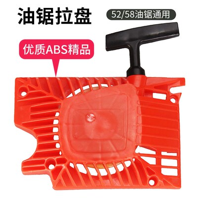 汽油锯拉盘通用链条锯启动器总成易起动加厚园林手拉器配件启动盘