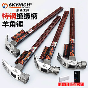 澳新羊角锤带磁钉锤榔头一体高碳钢绝缘柄羊角锤工地木工专用奥新