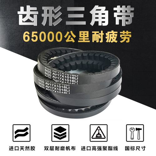 齿形三角带A型13x1062 13x1067 13x1080 13x1082 13x1092 13x1100