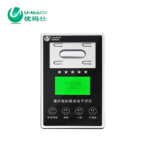优玛仕U-PJ20评价器满意度统计无线电子满意度窗口评价器 满意评