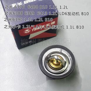 五菱之光6376 6400 6388 6389 6390 之光小卡 1.0/1.1/1.2L节温器