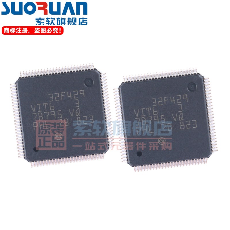 索软适用于 STM32F429VIT6 贴片LQFP-100 32位微控制器MCU 单片机