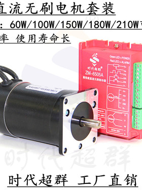 57直流无刷电机驱动器套装24V60/100/150/180/210W/ZM6505A高转速