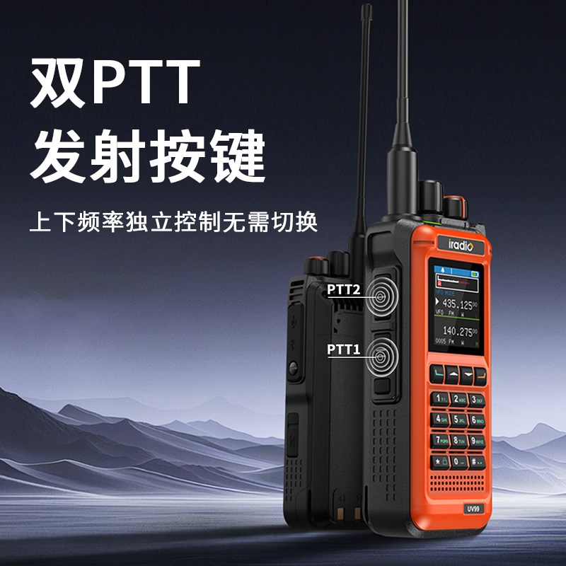 艾迪欧UV99对讲机15W功率一键对频短波接收户外自驾民用车载手台