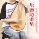 大尺寸琵琶防滑垫儿童中阮乐器垫腿布柳琴小阮大阮古琴二胡防滑贴