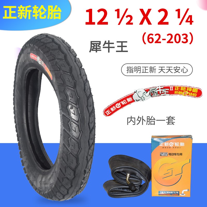 正新12 1/2X2 1/4电动自行车轮胎57/62-203代驾车内外胎12寸车胎