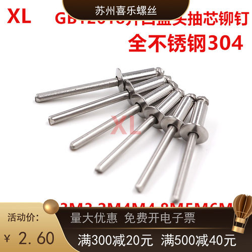 304全不锈钢GB12618开口型平圆头盘头抽芯铆钉M4.8M5M6M6.4