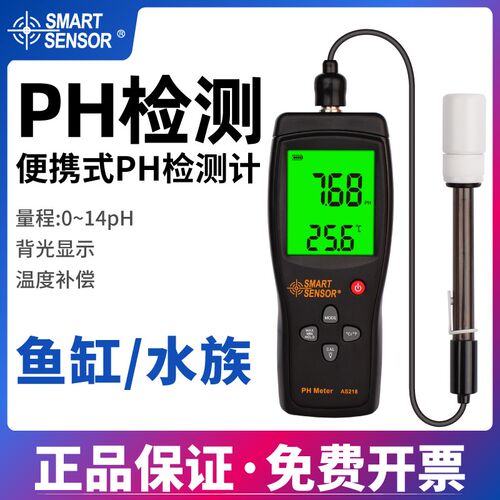 希玛pH值检测仪AS218高精度酸碱度检测仪工业水质检测可携式ph计