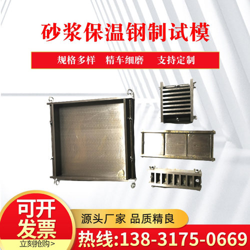 砂浆保温试模40x40x10全钢试模工程试模砂浆保温钢模十八联18联