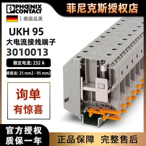 菲尼克斯UKH95-3010013大电流接线端子排导轨组合螺钉正品phoenix