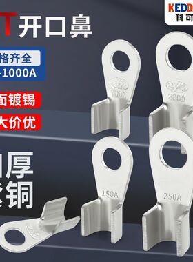 紫铜镀锡OT开口鼻冷压接线端子电瓶线耳铜接头圆孔牛鼻子10-800A