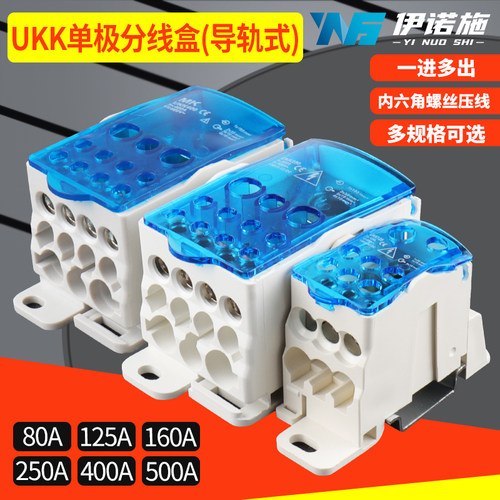 UKK250导轨式一进多出80/125零线分线盒160A大电流接线端子分线器