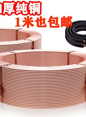 空调铜管连接管成品1匹1.2P3P5匹加厚延长预埋加长精密冷媒管纯铜