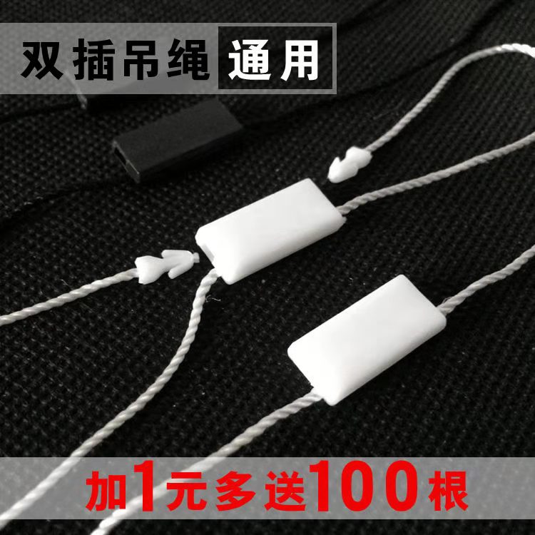 现货挂绳服装双插吊牌绳吊线线扣高档吊粒通用领标标签绳扣一百条图片