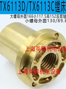 昆机TX6113C/2镗床X轴螺母昆机TX6113C/2镗床工作台螺母TX6113D