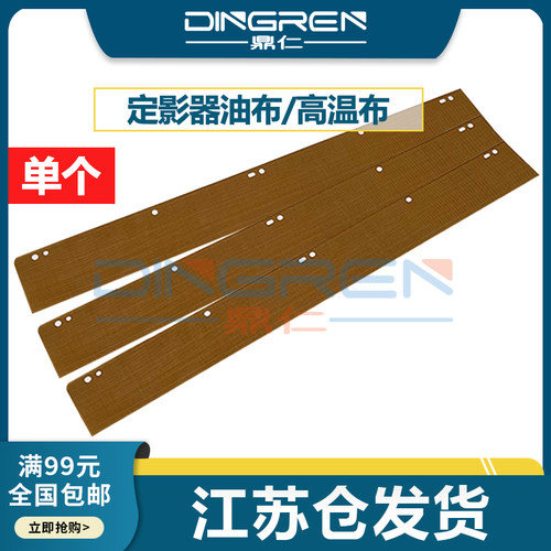 适用 富士施乐 V80 定影油布 V180 V2100 V3100 定影器高温布 180
