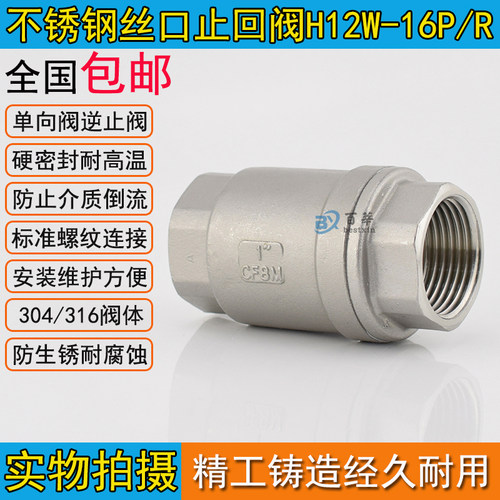 H12W-16P 304不锈钢立式止回阀单向阀逆止阀1寸2寸4分DN15 20 25
