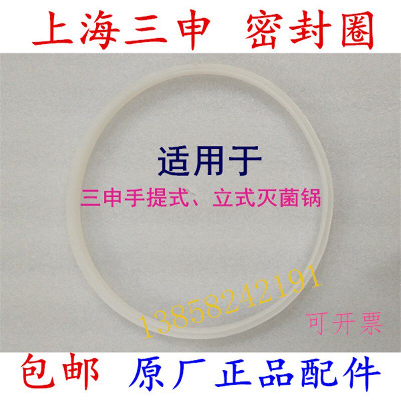 上海三申YM30/50/75/100升高压消毒锅密封圈双哈牌灭菌器矽胶垫圈图片