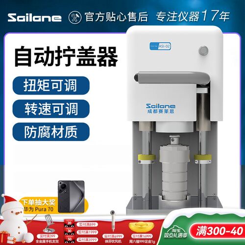 赛莱恩ASI-02高压消解罐拧盖器实验室防腐调速调扭矩自动拧罐器