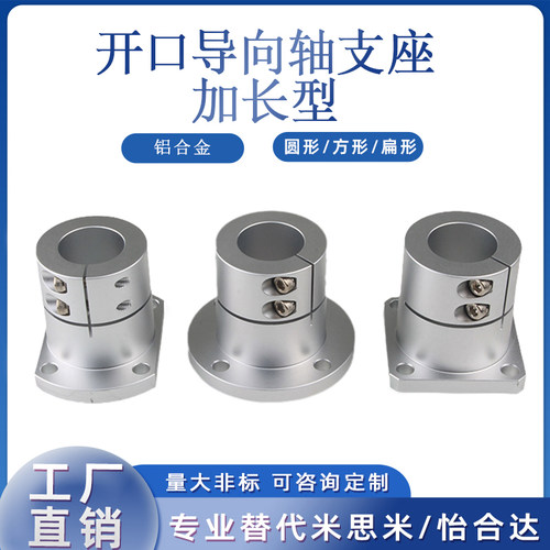 铝合金加长导向轴支座法兰开口光轴固定座支撑座STHWRBL/SBL/CBL