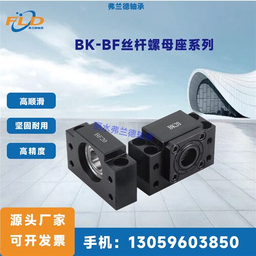 精密滚珠丝杆支撑座BK BF10 12 15 17 20 25 30 35 40 大量现货