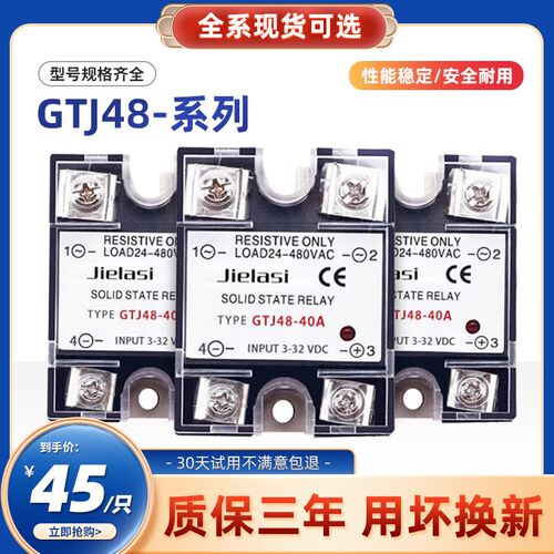 固态继电器GTJ48-40A 30A 50A 60A 70A 80A 90A 100A直流控交流