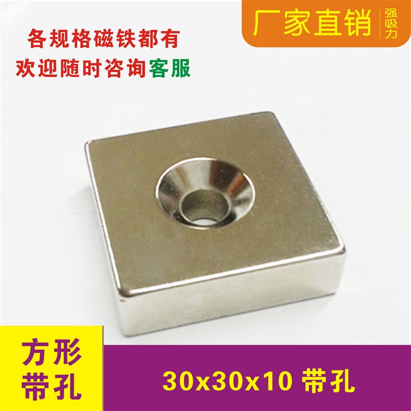 强磁铁强磁30x30x10mm40x40x10磁钢带孔强力方块吸铁石钕铁硼强磁图片