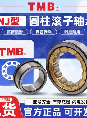 TMB天马圆柱滚子轴承NU NJ312 313 314 315 316 317 318 319EM