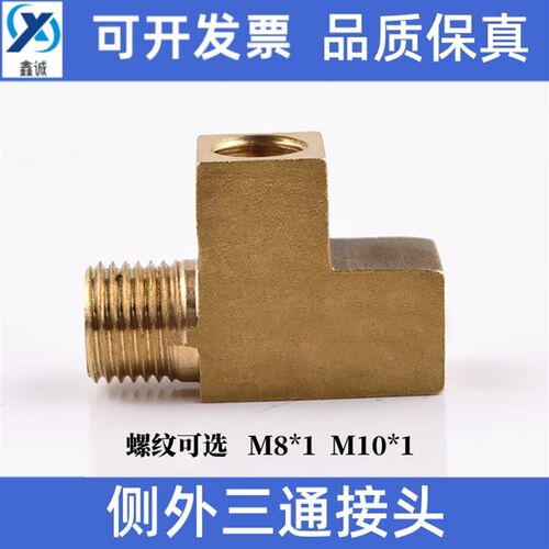 3TZ外螺纹侧接铜三通机床润滑配件 机床润滑管 侧外接三通铜接头