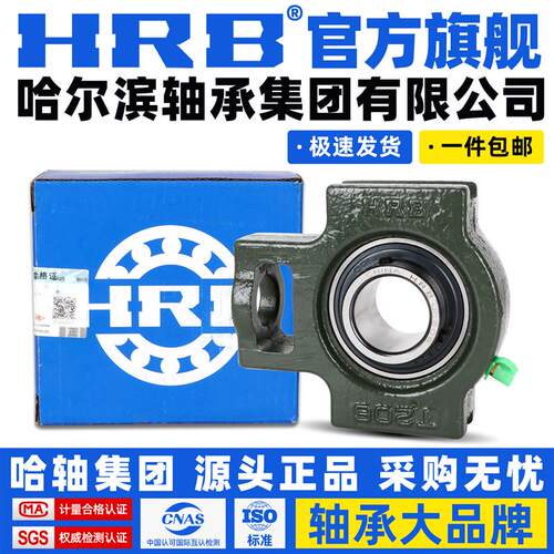 HRB UCT206 哈轴外球面 哈尔滨轴承 带座 滑块坐 T90506