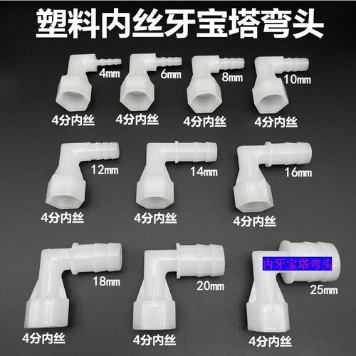 4分软管内牙螺纹内丝宝塔接头弯头软水管90度直角弯格林头1/2水嘴
