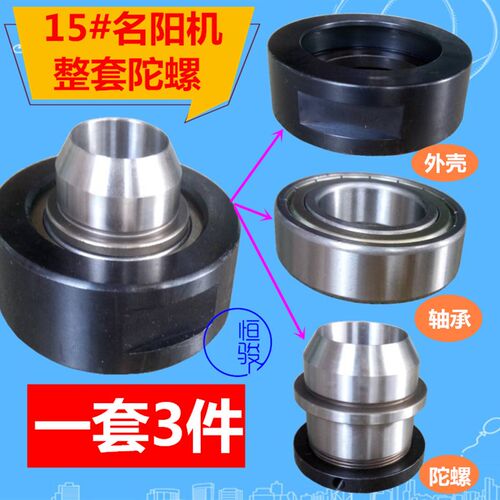 自动车床配件 名阳15#滑轮陀螺1017 螺帽018 轴承壳1019/1020轴承