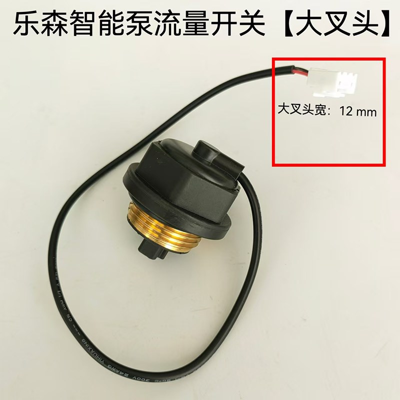乐森智能家用增压泵大插口微家用泵电路板流量开关全自动水泵配件