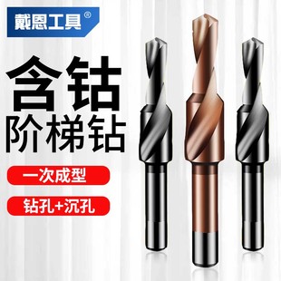 二级阶梯钻含钴倒角高硬度不锈钢台阶沉孔螺丝打孔扩孔变径钻头