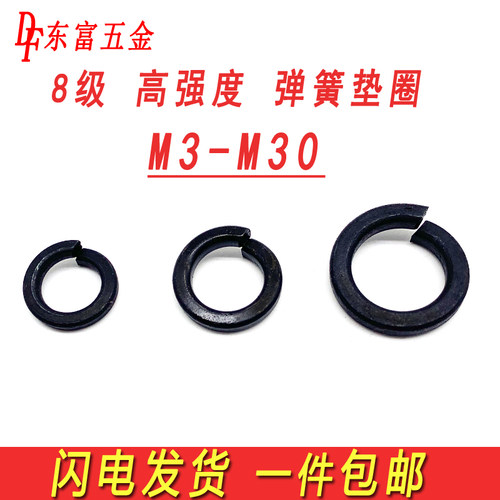 8.8级发黑弹簧垫圈开口弹性垫片金属介子弹垫M3M4M5M6M8M10M12M16