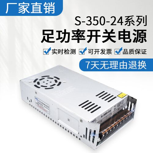 开关电源正品S-350W/250W24V33A30A 12V66A60A 直流电源220V转24V