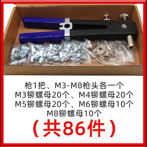 手动拉铆螺母抽芯铆枪86件套装强劲拉力使用方便合金钢螺丝拉帽枪