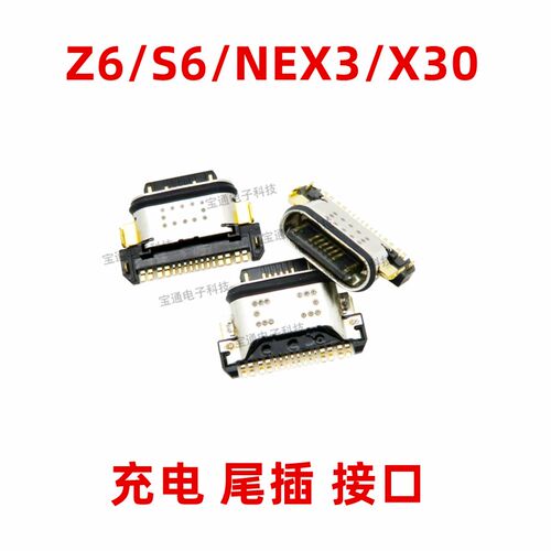 适用于VIVO X30 X30pro NEX3/3s iQOO3 S6 Z6尾插USB充电接口手机