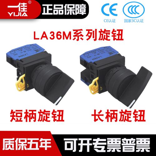 一佳22mm旋转换选择开关旋钮两档三挡保持式自复位LA36M-10X/21