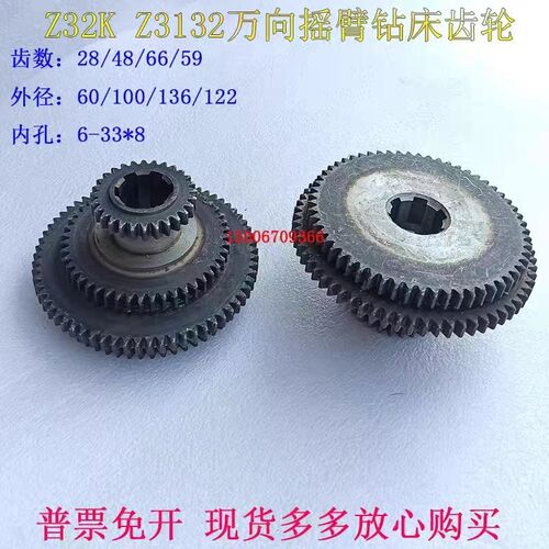 Z32KZ3725北京杭州盐城机床万向摇臂钻四联齿轮Z28/48/66/59齿轮