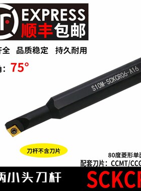 数控内孔刀杆75度S07M/S08M/S10M/S12M-SCKCR/L06-A16 小头大柄