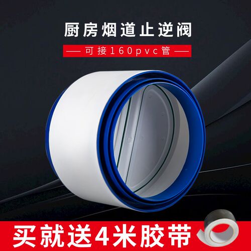 管道止逆阀160/200PVC厨房防味阀止回阀专用逆止阀通用烟机烟道阀