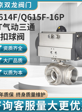 气动丝扣三通球阀Q614F/Q615F-16P流向换向阀内螺纹切断阀DN25 50