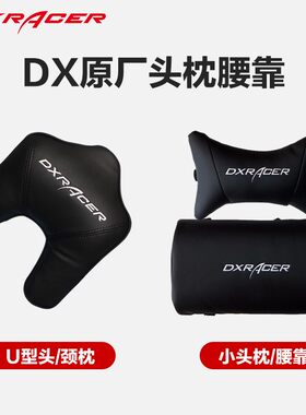 DXRACER迪瑞克斯电竞椅头枕腰靠u型颈枕靠垫适配傲风护腰枕阿卡丁