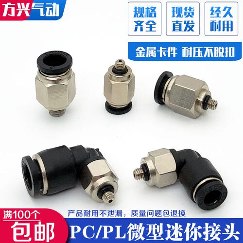 气动快速接头微型迷你接头直通PC4-M5/4-M3快插弯头PL6-M6/6-01小